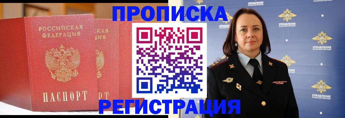 временная регистрация в Черняховске